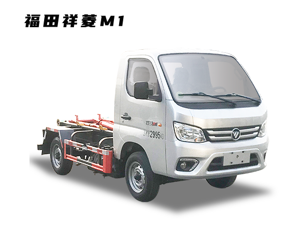 HDW5030ZXXB6車(chē)廂可卸式垃圾車(chē)（福田祥菱M1）